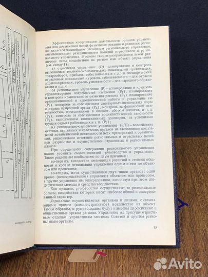 Процесс управления. Системное исследование и разра