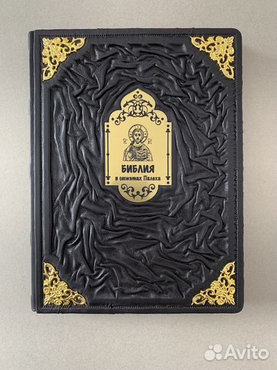 Библия в миниатюрах Палеха (кожаная книга)