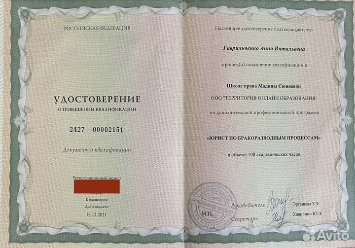 Юрист по семейным делам