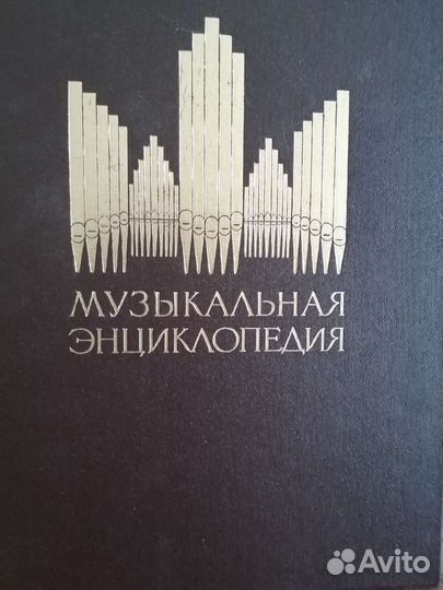 Музыкальная энциклопедия 6 томов полная