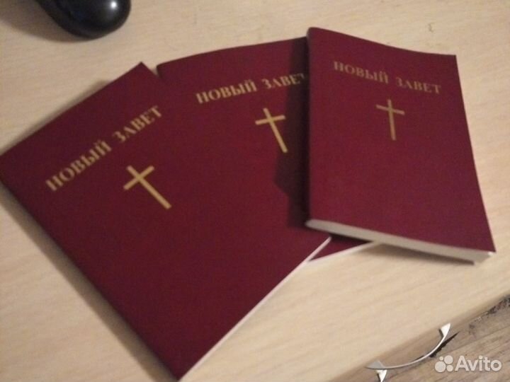 Библия, Новый завет, Евангелие - 3 штуки