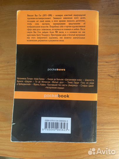 Книга письма к брату Тео. Винсент Ван Гог