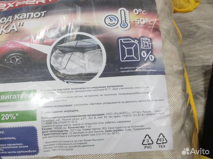 Утеплитель под капот