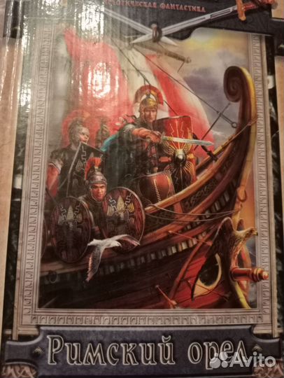 Александр Мазин. Историческая фантастика