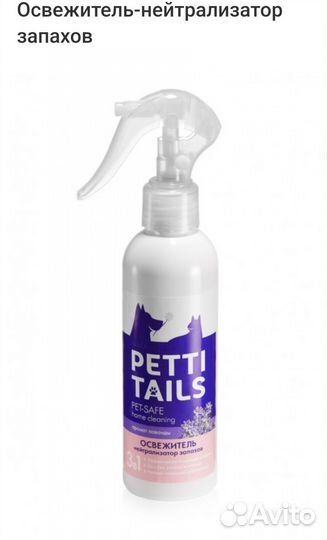 Фаберлик.Освежитель.Стиральный порошок