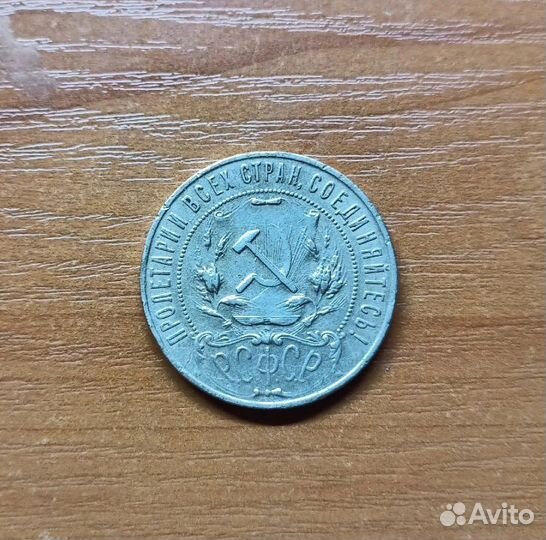 1 рубль 1921 года