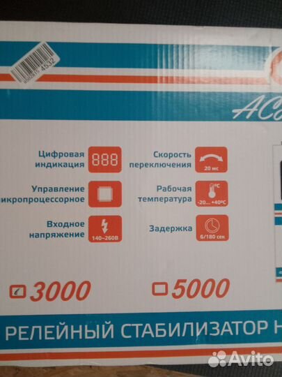 Стабилизатор 3000