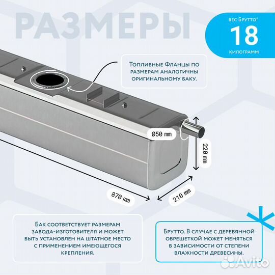 УАЗ Патриот родной (Правый, под погр. насос) 38л