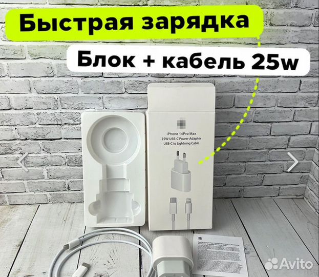 Блок + зарядка для iPhone