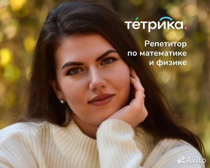Репетитор по математике и физике