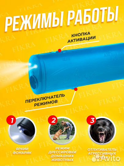 Ультразвуковой отпугиватель собак