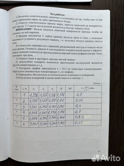 Тетрадь для лаб.занятий по физике с ответами