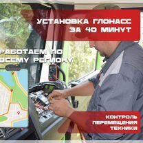 Глонасс и GPS мониторинг для контроля тс