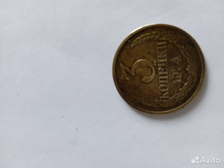 Монеты СССР. 3коп