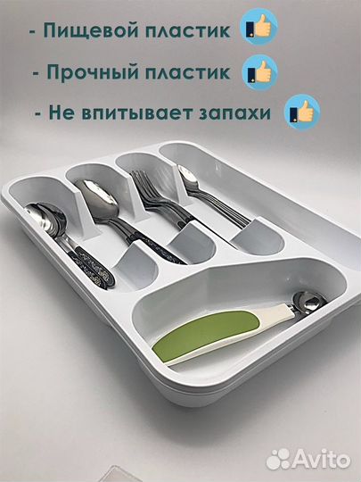 Лоток для столовых приборов