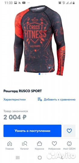 Рашгард rusco sport