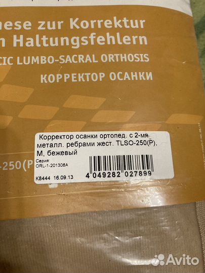 Корректор осанки для взрослых orlett