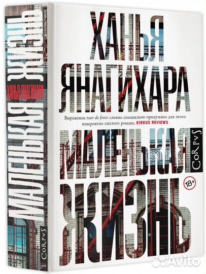 Ханья Янагихара 