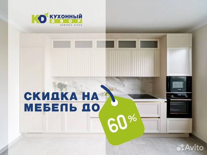 Кухня