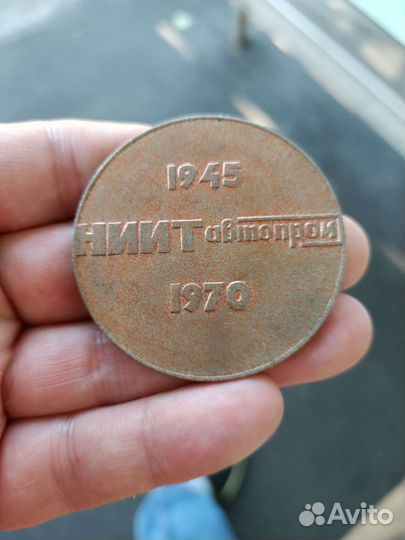Настольная медаль ниит автопром 25 лет