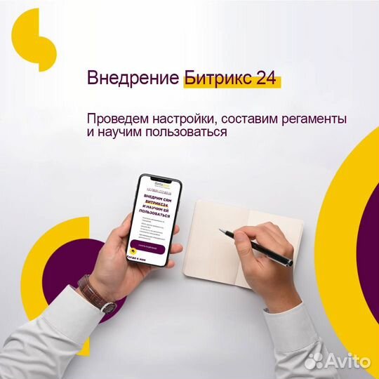 CRM Внедрение Доработка Интеграция Битрикс 24