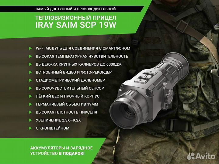 Тепловизионный прицел iRay Saim SCP 19W