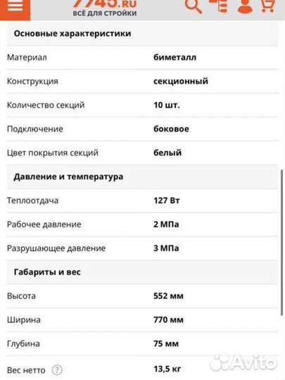 Радиатор отопления биметаллический