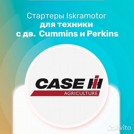 Стартер iskramotor 12V доставка ТК в Архангельск