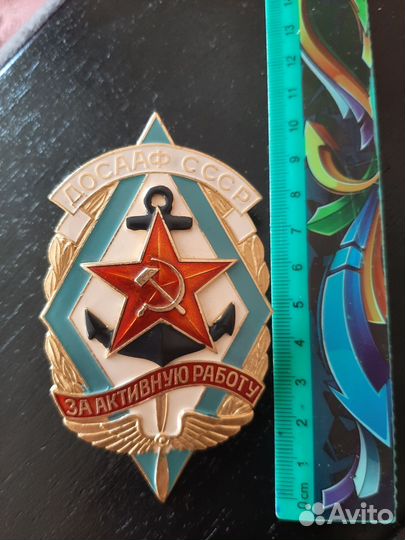 Нагрудный знак ДОСААФ