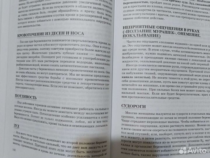 Ваш ребёнок растёт (Книга от зачатия до рождения и