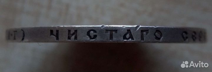 Рубль 1894 год александр 3