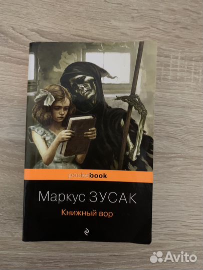 Книга книжный вор