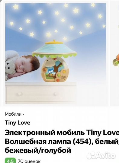 Мобиль Tiny love с ночником и проэктором