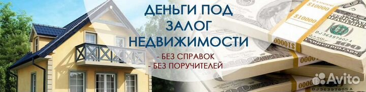 Частный инвестор под недвижимость/авто/птс/псм