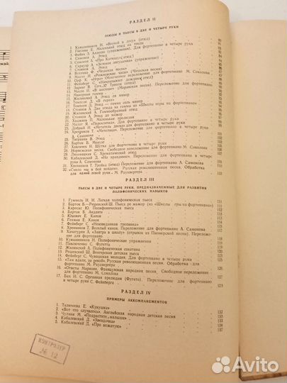 Ноты Школа игры на фортепиано 1964