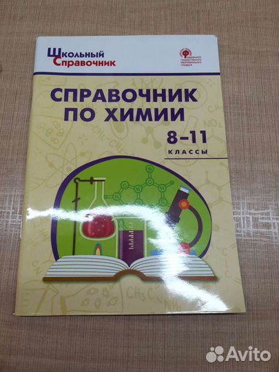 Химия огэ егэ 8 11 класс