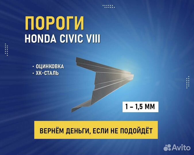 Пороги Honda Civic 3D (Хонда Цивик 3Д) без аванса