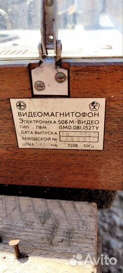 Видеомагнитофон электроника 508М