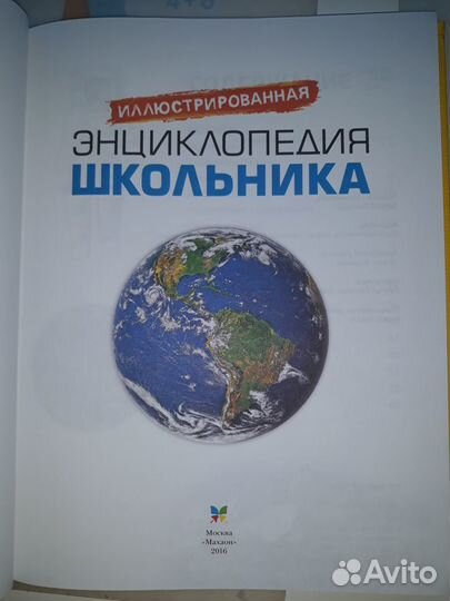 Иллюстрированная энциклопедия школьника