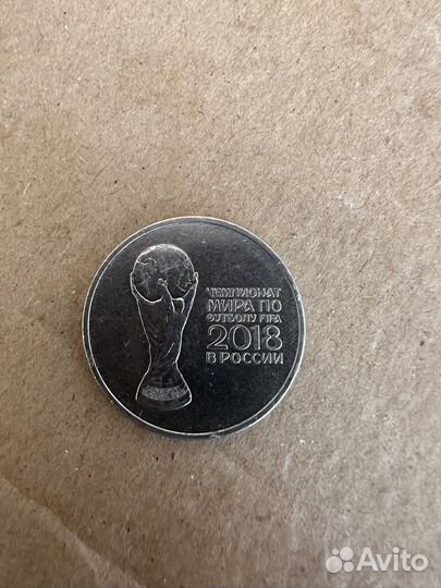 Монета чемпионат мира по футболу FIFA сочи 2018