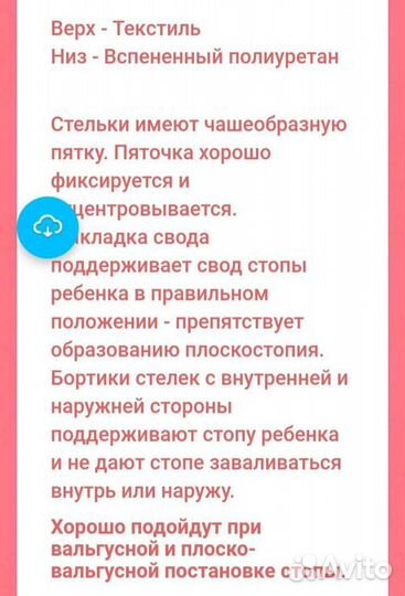 Ортопедические стельки