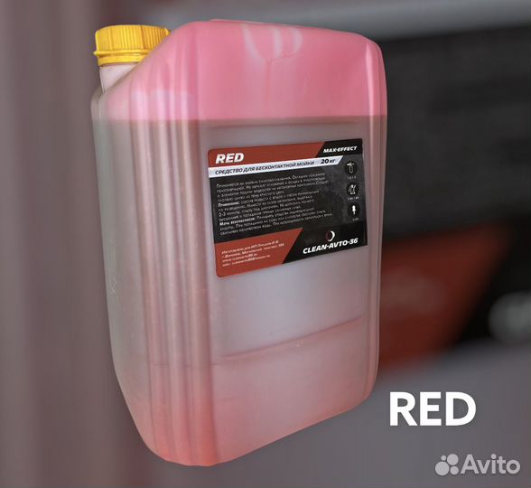 Автошампунь. Розовая пена. Красная пена