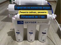 Фильтр для воды Гейзер Аллегро/Ufa