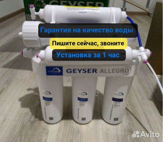 Фильтр для воды Гейзер Аллегро/Ufa