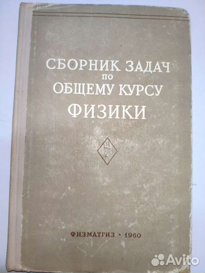 Сборники задач по физике