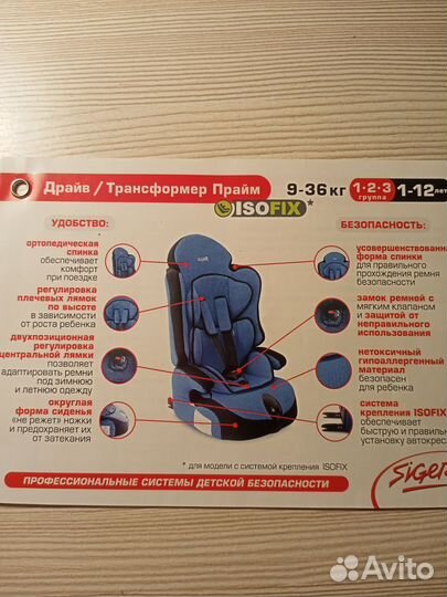 Детское автокресло 9 до 36 кг isofix