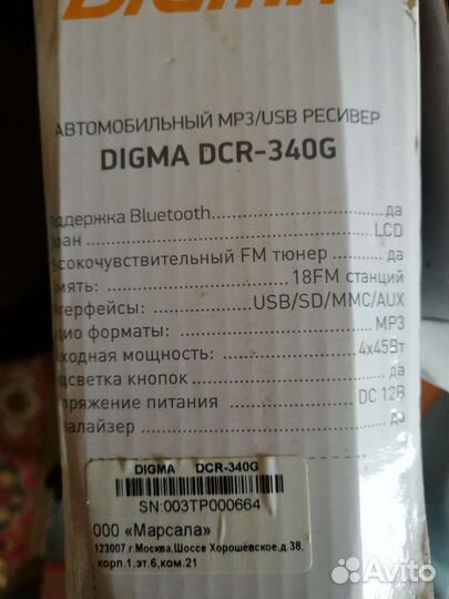 Автомобильный MP3/USB ресивер Digma