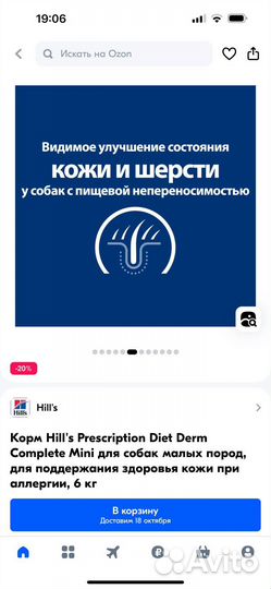 Корм для собак Hills derm complete