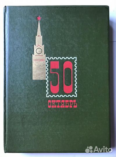 Альбом с марками Транспорт, 22х30 см., 10л