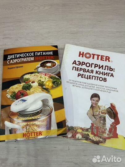 Аэрогриль hotter